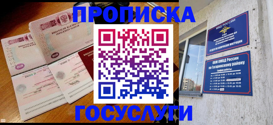 временная регистрация купить в Ингушетии