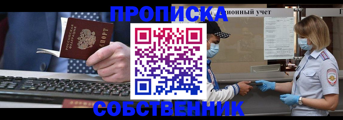 временная регистрация недорого в Ингушетии