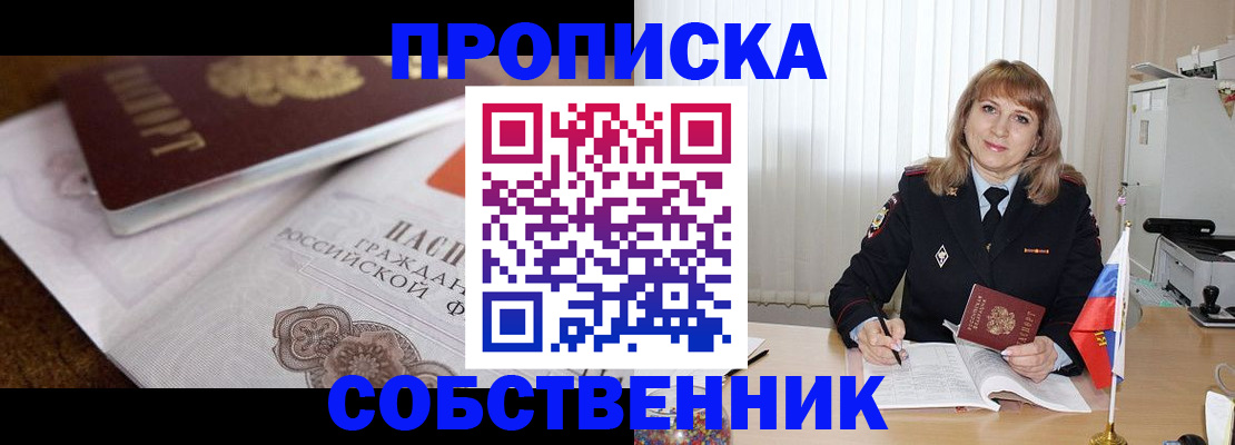 прописка в Ингушетии