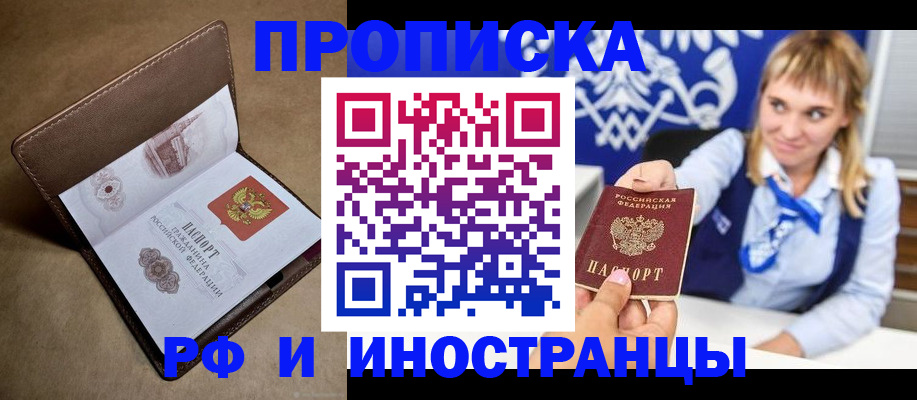 прописка в Ингушетии