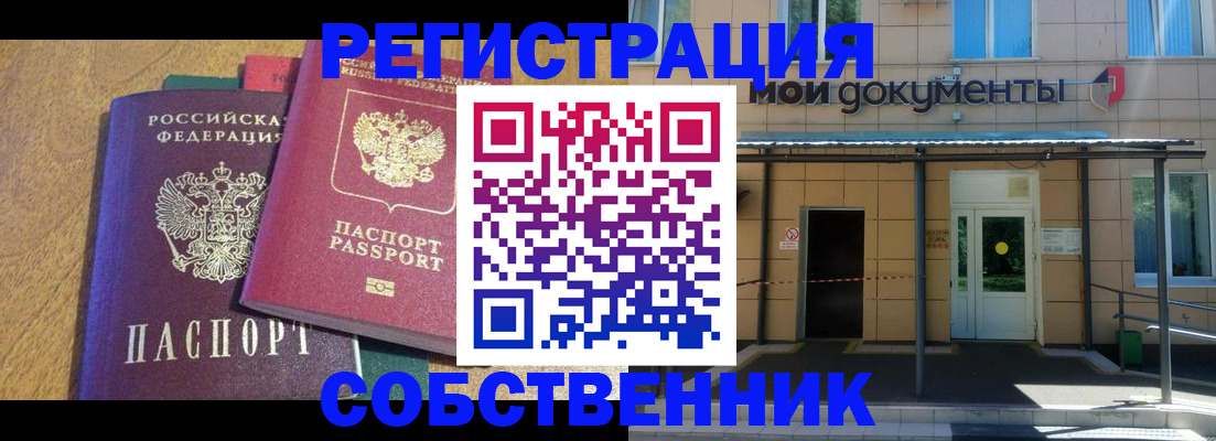 прописка регистрация в Ингушетии